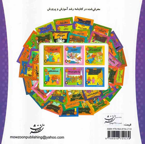 خانواده خرس ها جلد هجدهم بی ادبی